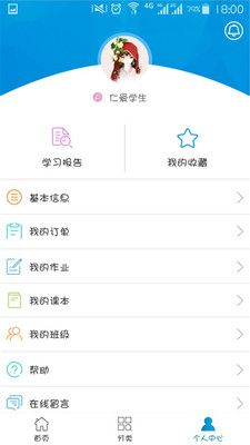 安卓仁爱教育app