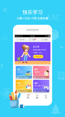 同步课堂学生app下载