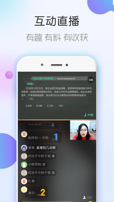 安卓对啊会计随身学app