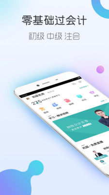 对啊会计随身学app下载