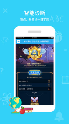 同步课堂学生下载