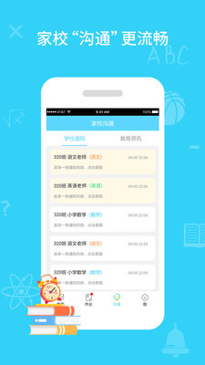 安卓同步课堂学生app