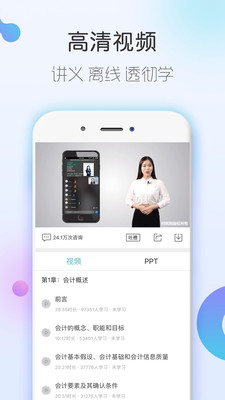 对啊会计随身学