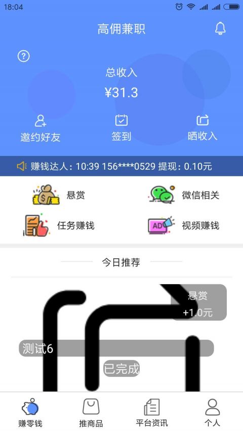 安卓高佣兼职app