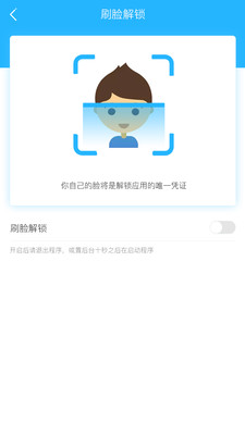 安卓人脸识别app