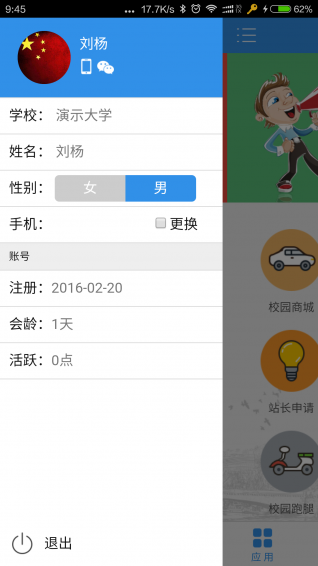 安卓零点校园app