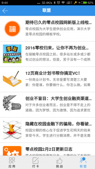 安卓零点校园软件下载