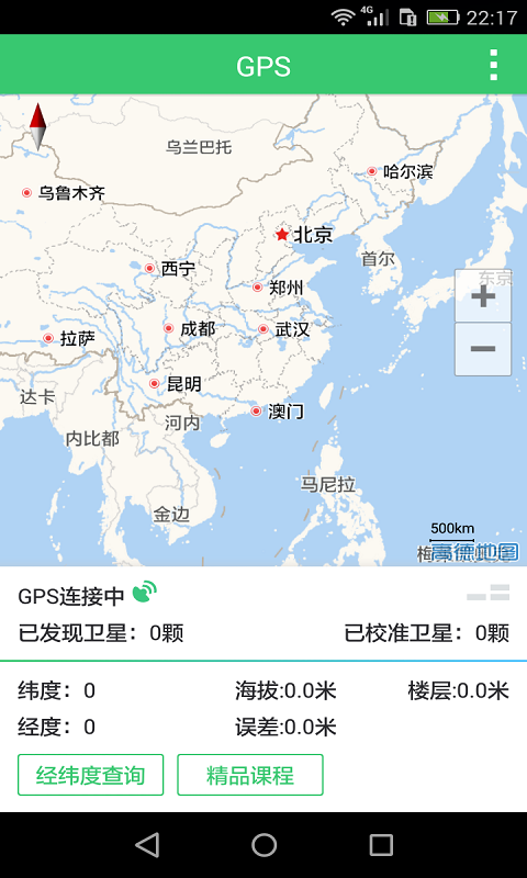 安卓手机定位器app