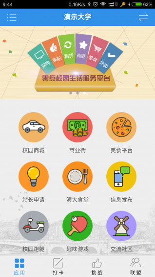 零点校园下载