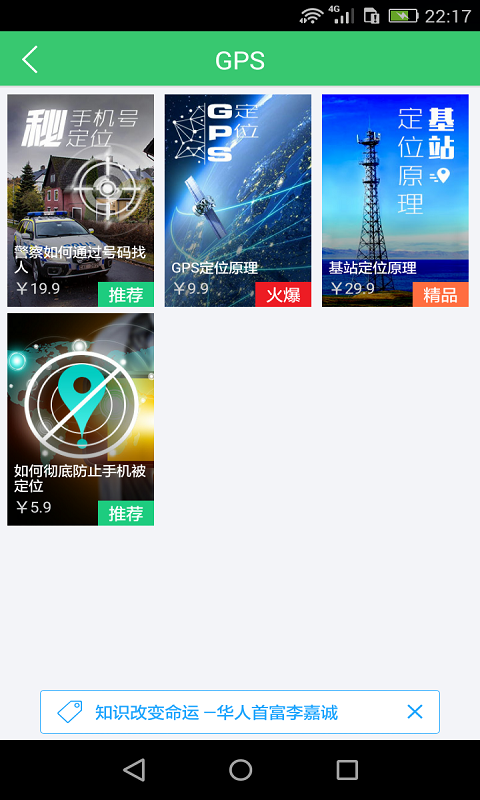 安卓手机定位器软件下载