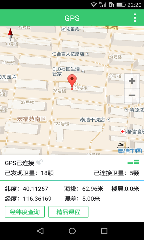 手机定位器下载