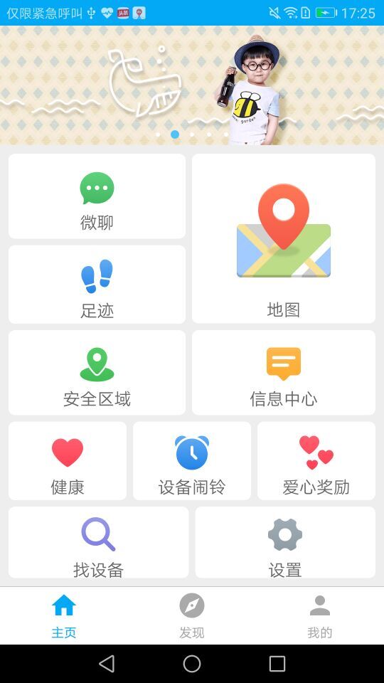 安卓护童卫士app