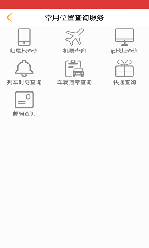 安卓手机定位找人app