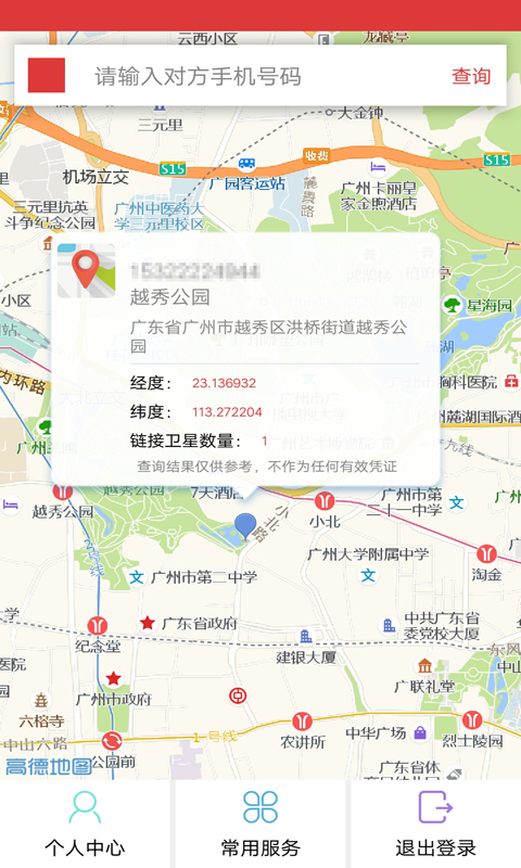 手机定位找人下载