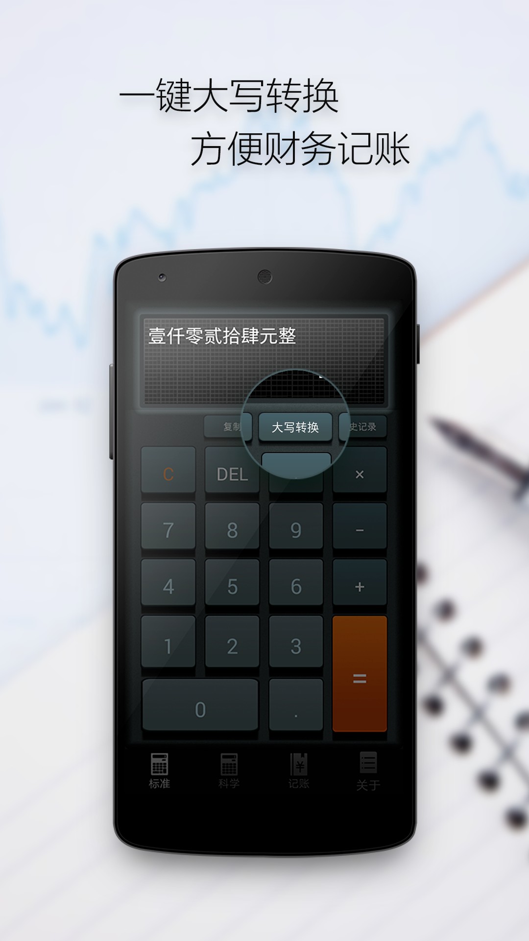 安卓计算器app