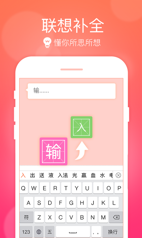 安卓万能五笔输入法app