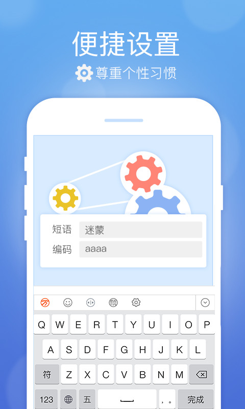 安卓万能五笔输入法软件下载