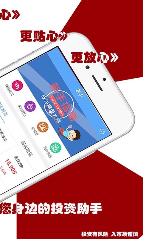 安卓文华财经期货软件下载