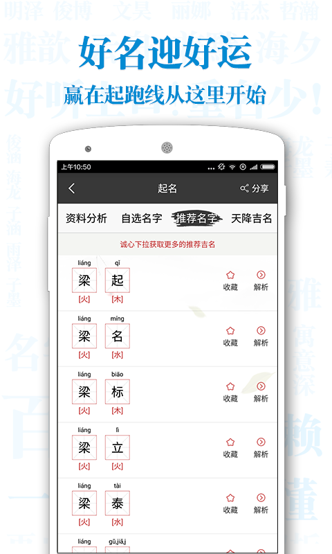 安卓起名取名app