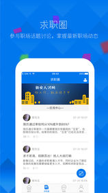 安卓新安人才网app