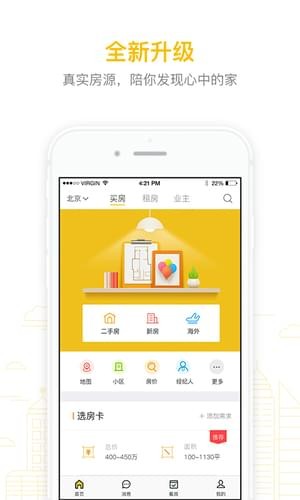 我爱我家房产app下载