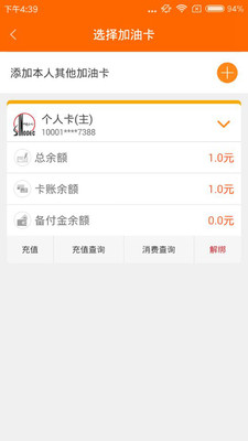 安卓贵州石油app