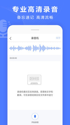 录音转换宝app下载