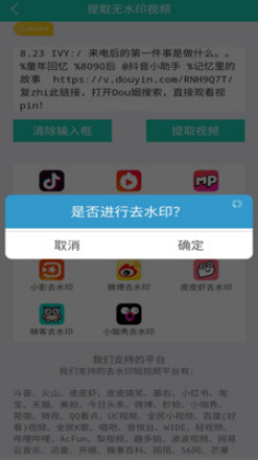 视频免费去水印app