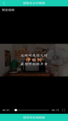 安卓视频免费去水印app软件下载