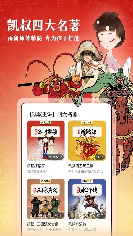 凯叔讲故事hd版下载