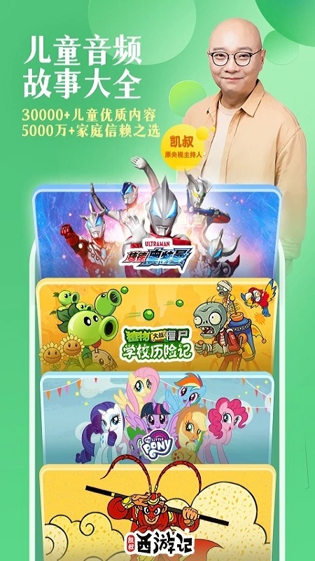 安卓凯叔讲故事hd版软件下载
