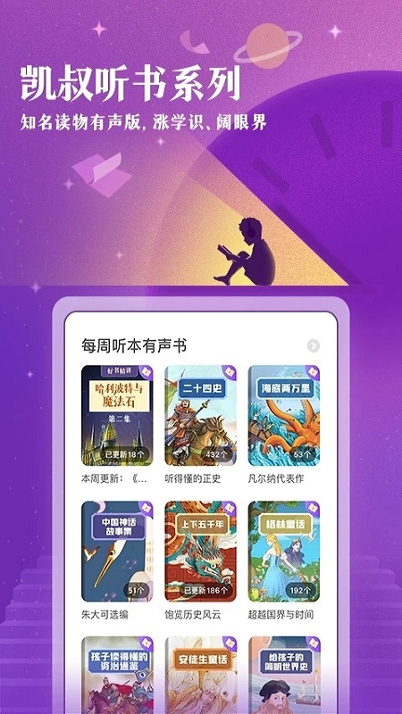 安卓凯叔讲故事hd版app