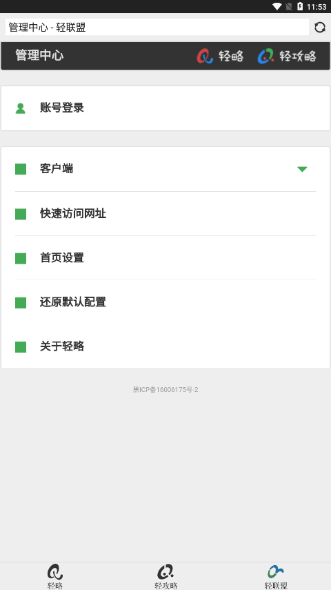 安卓轻略搜索软件下载