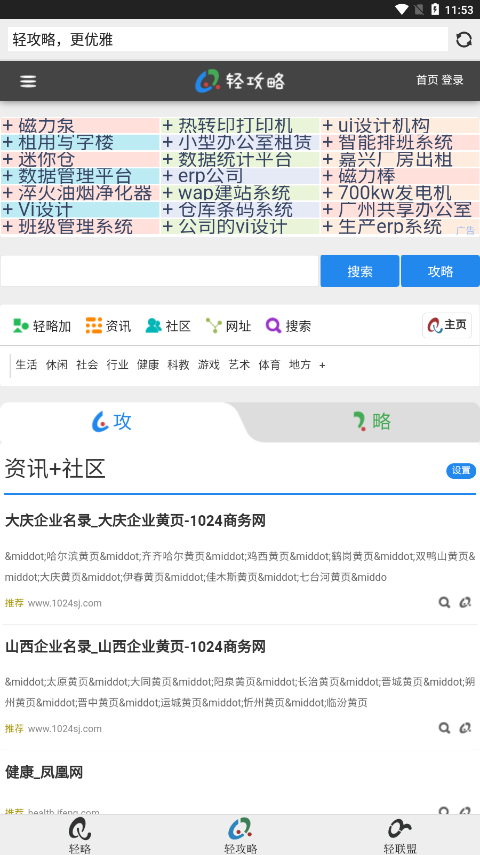 安卓轻略搜索app
