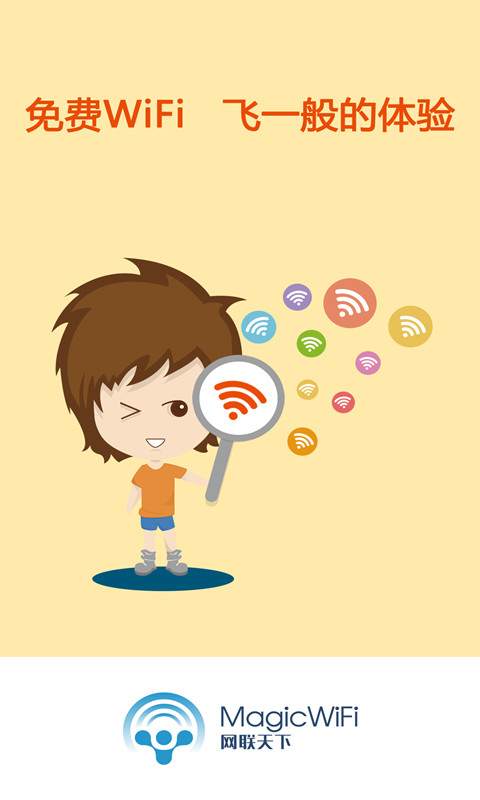 安卓wifi精灵app