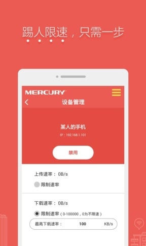 安卓水星路由app