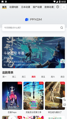 安卓ppxdm动漫 免费版软件下载