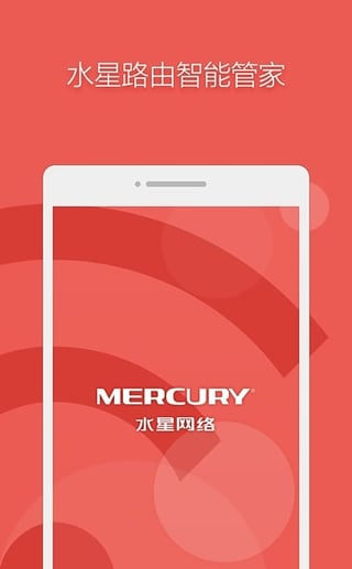 安卓水星路由软件下载