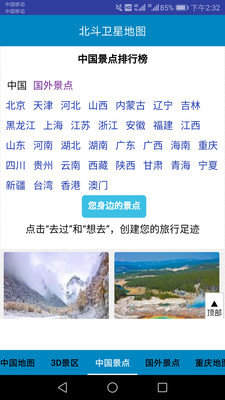 安卓北斗卫星地图 实时地图app