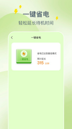 安卓手机省电驿站软件下载