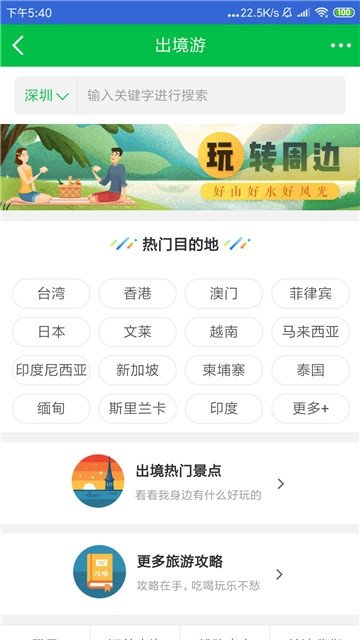 旅行虎虎游app下载