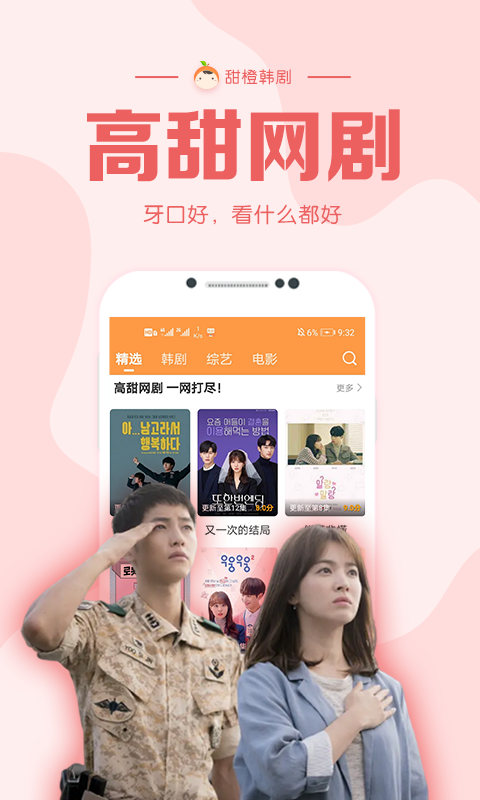 安卓甜橙韩剧 最新版app