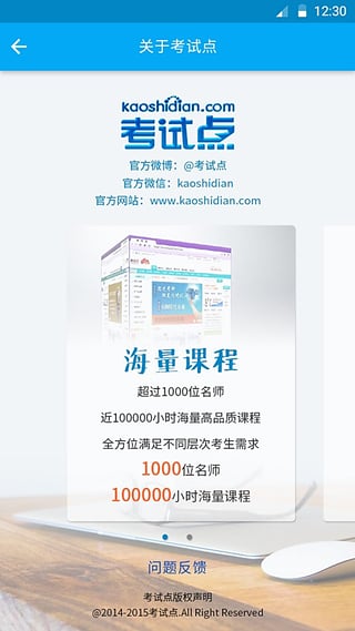 安卓考试点考研app