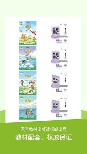 安卓川教英语软件下载