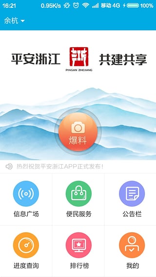 安卓平安浙江软件下载