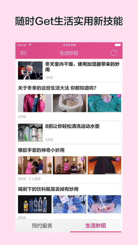 安卓家政通软件下载