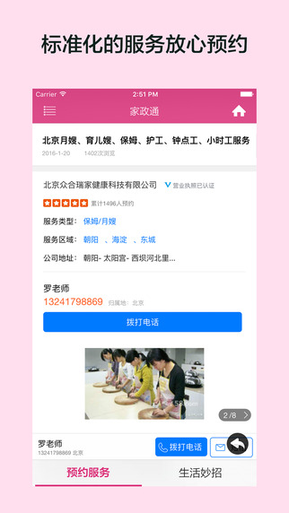 家政通下载