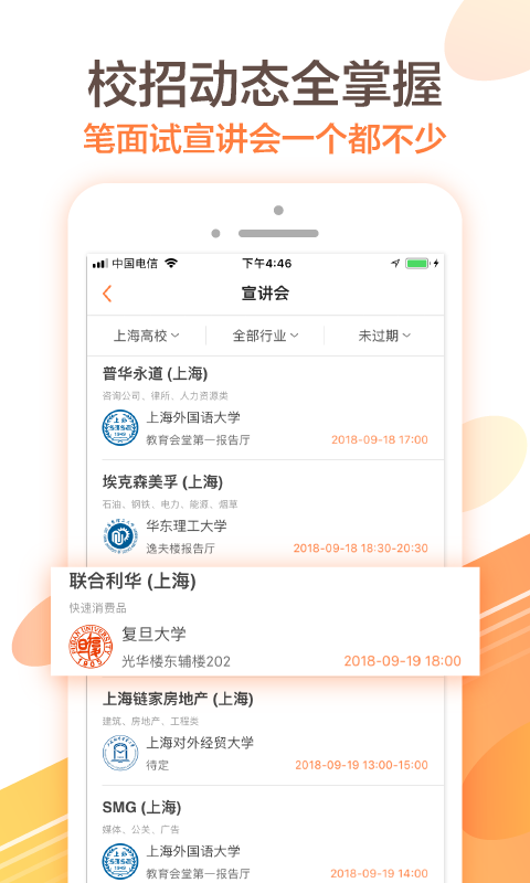 安卓前程无忧app