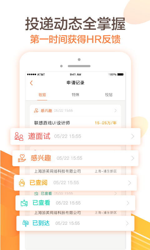 前程无忧下载