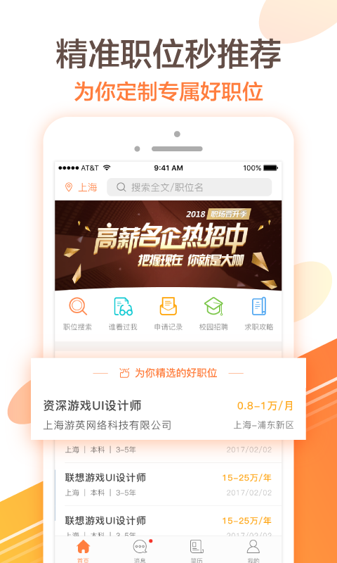 前程无忧app下载